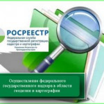 Проведение контрольно-надзорных мероприятий, при осуществлении государственного земельного надзора Росреестром.