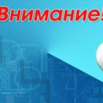 ПЛАНОВЫЕ ОТКЛЮЧЕНИЯ ЭЛЕКТРОЭНЕРГИИ С 07.02. ПО 11.02.2022 Г..