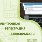 Томичи выбирают электронную форму регистрации договоров долевого участия.