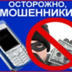 ПАМЯТКА Об основных способах дистанционного мошенничества.