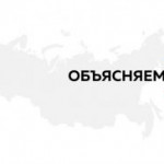 ЖИТЕЛИ ТОМСКОЙ ОБЛАСТИ МОГУТ ВОСПОЛЬЗОВАТЬСЯ ПОРТАЛОМ ОБЪЯСНЯЕМ.РФ.