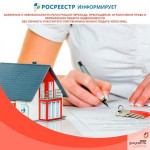 98% электронной ипотеки Управление Росреестра по Томской области регистрирует в течение одного дня.