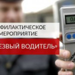 В Томском районе пройдет профилактическое мероприятие “Нетрезвый водитель”.