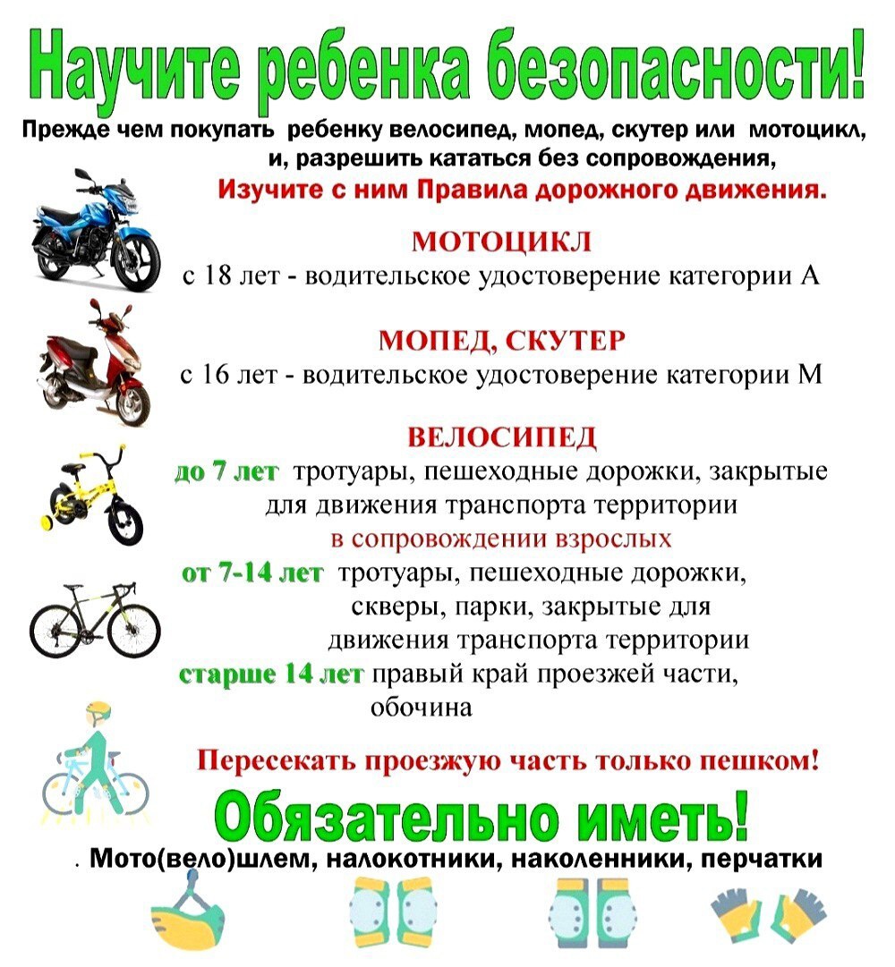 Научите ребенка безопасности.