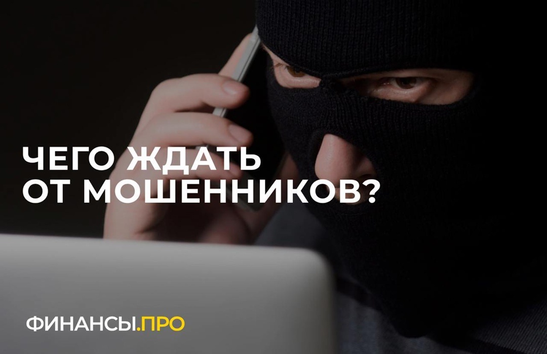Мошенники перед 9 мая: чего ожидать?.