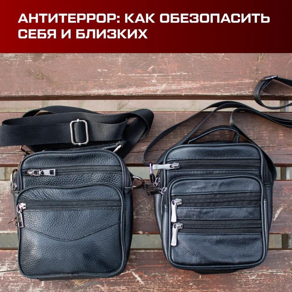 Антитеррор.