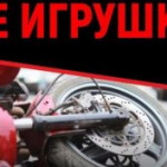 В Томском районе подведены итоги профилактического мероприятия «Мототранспорт».