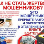 ОСТОРОЖНО МОШЕННИКИ!.