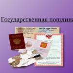 Государственная пошлина при регистрации права общей долевой собственности.