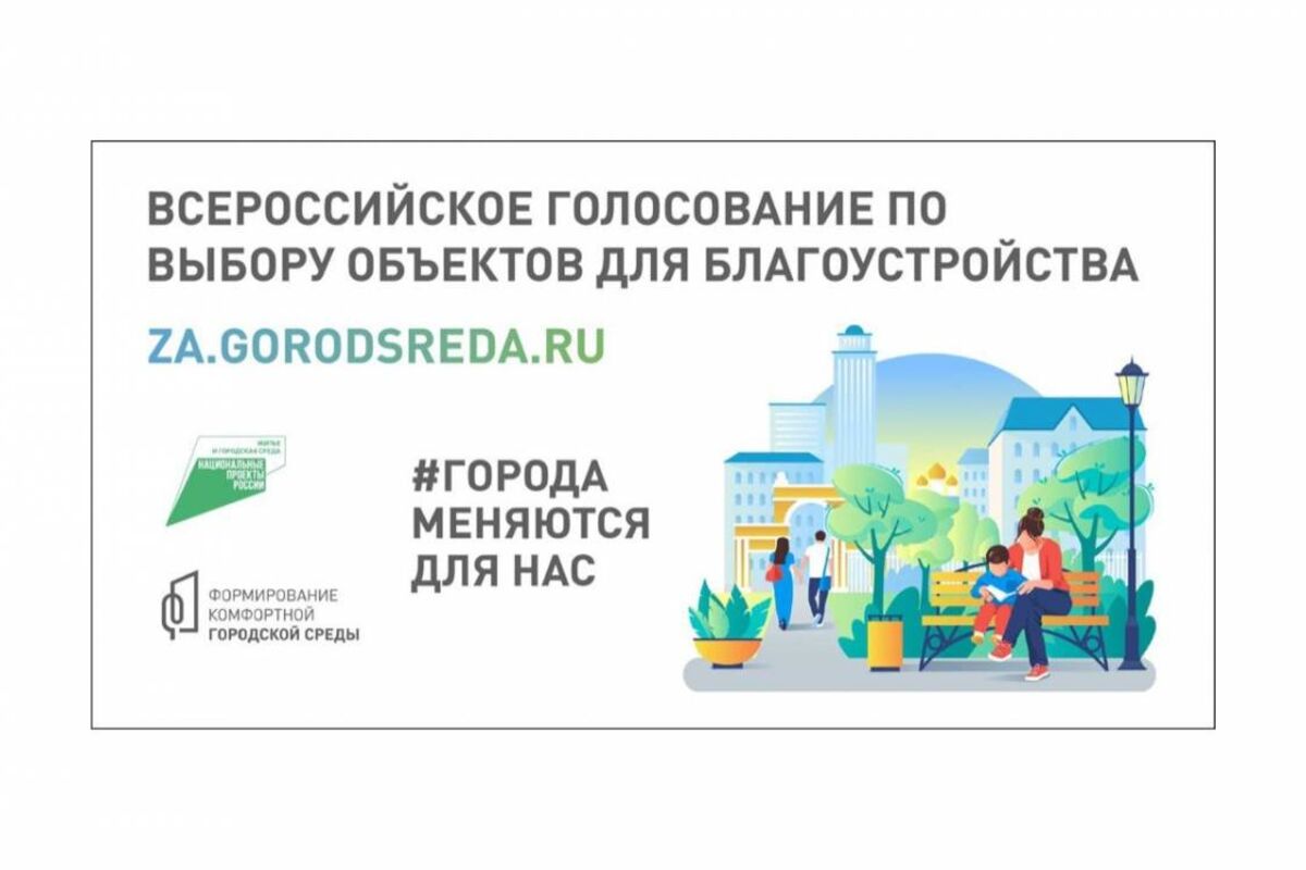 Продолжается голосование за благоустройство нашей территории сквер п. Мирный.
