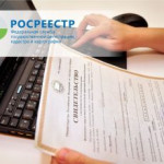 РОСРЕЕСТР ПЕРЕДАЕТ СВЕДЕНИЯ О НЕДВИЖИМОСТИ В ФНС.