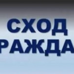 17.09.2022 – СХОД ГРАЖДАН ПО ВОПРОСАМ ИНИЦИАТИВНОГО БЮДЖЕТИРОВАНИЯ.