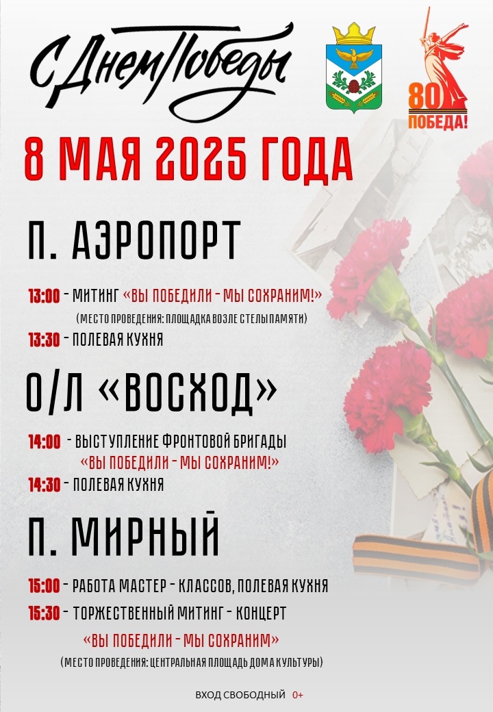 Приглашаем на торжественные мероприятия, посвящённые 80-летию Победы советского народа в Великой Отечественной войне.