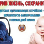 В Томском районе подведены итоги профилактического мероприятия «Внимание дети, детское кресло».