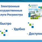 Доля электронных услуг Росреестра на территории Томской области неуклонно растет.