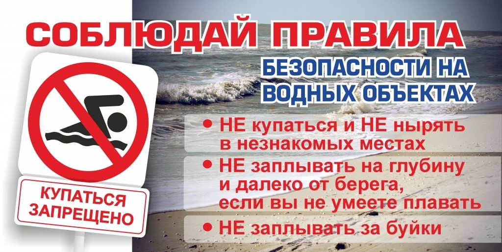 Памятка населению о мерах безопасности при купании в водоемах.