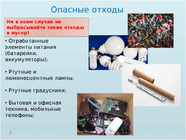 Сбор ртутьсодержащих отходов.