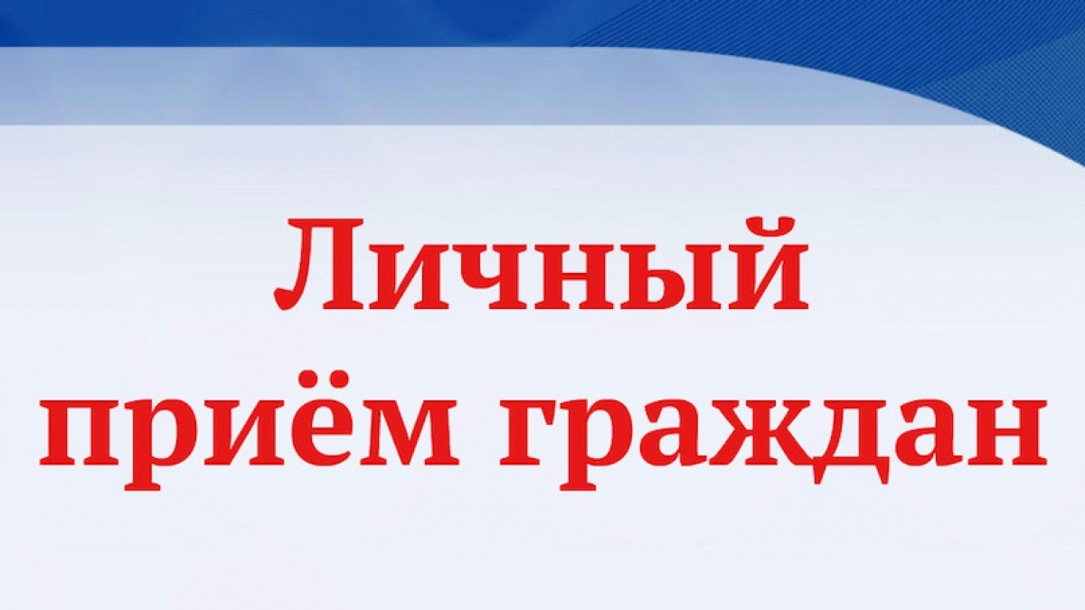 Приём граждан депутатом Совета Мирненского поселения.