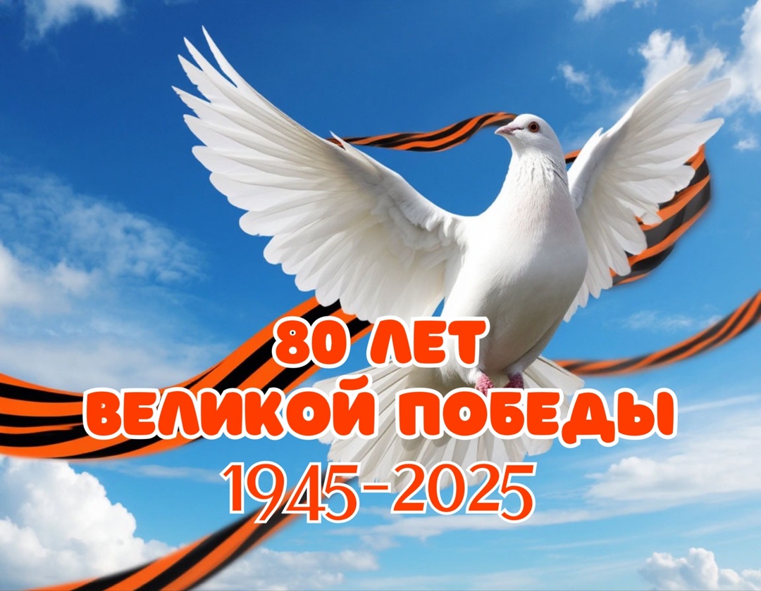 С Днём Победы!!!.