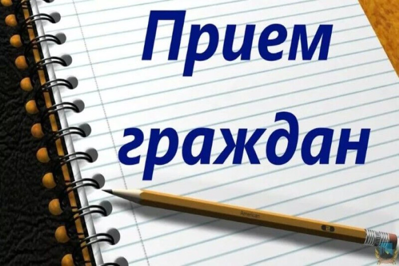 Приём граждан депутатом Совета Мирненского сельского поселения.