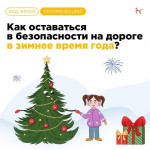 Госавтоинспекция Томского района напоминает о безопасности на дороге в зимнее время года. Госавтоинспекция Томского района напоминает о безопасности на дороге в зимнее время года.