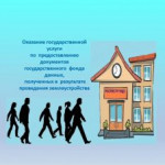 Порядок предоставления материалов и данных из государственного фонда данных, полученных в результате проведения землеустройства. Порядок предоставления материалов и данных из государственного фонда данных, полученных в результате проведения землеустройства.